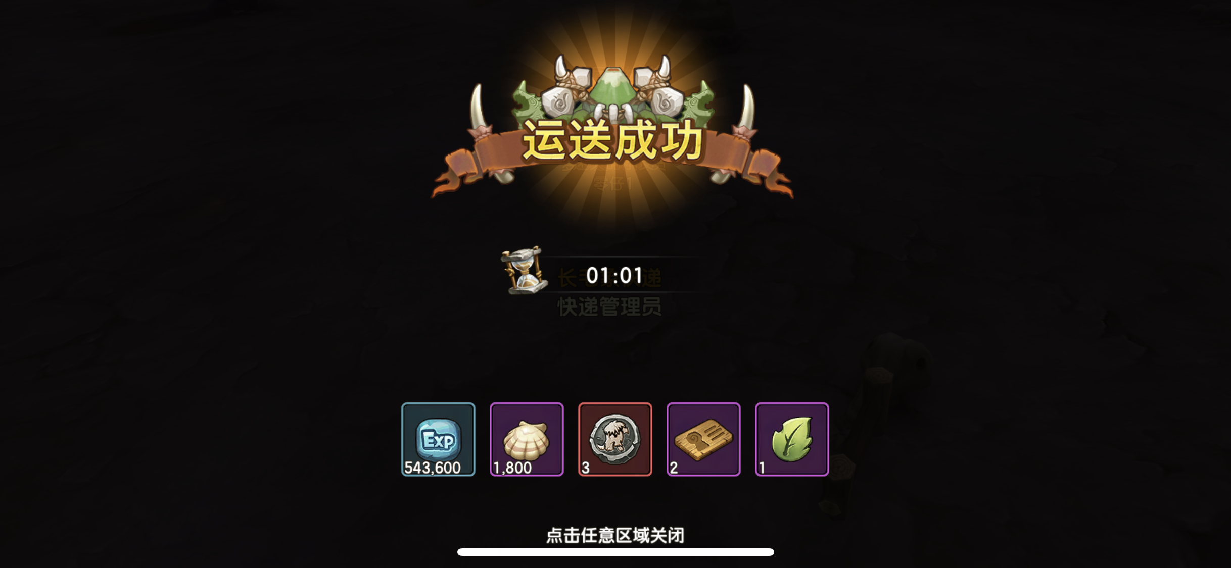 可行性研究(石器时代番外篇)—长毛象快递怎么玩?